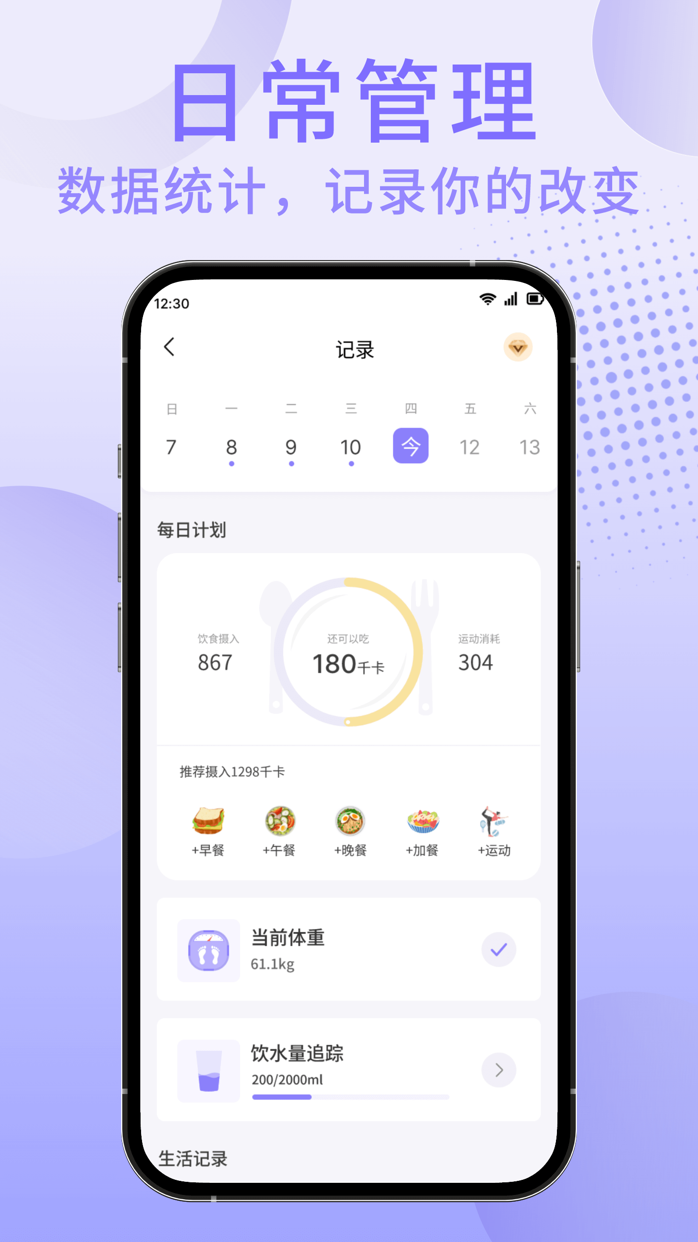 享瘦轻断食app截图1