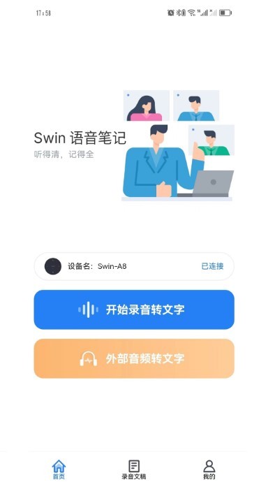 swin语音笔记app截图1