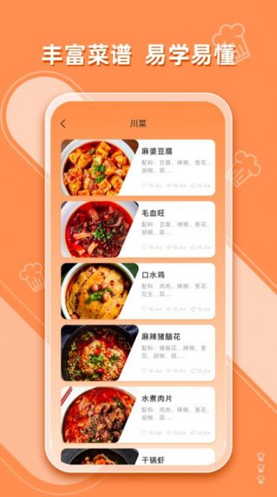 抖味家常菜食谱制作app截图1
