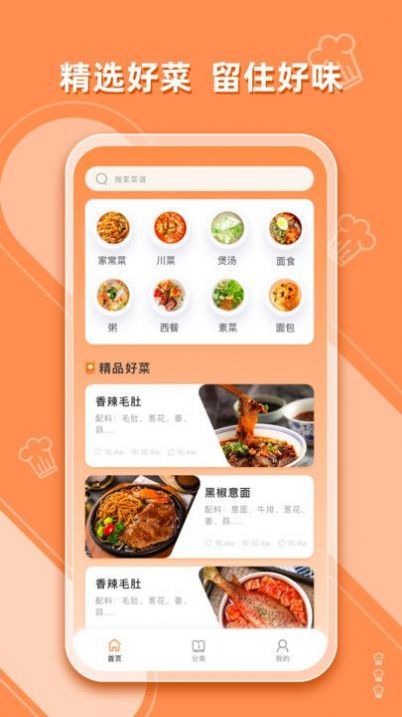 抖味家常菜食谱制作app截图2