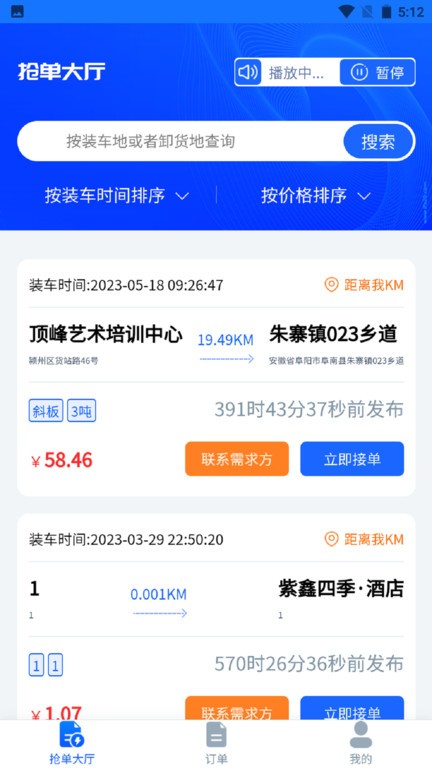 安运拖车app截图3