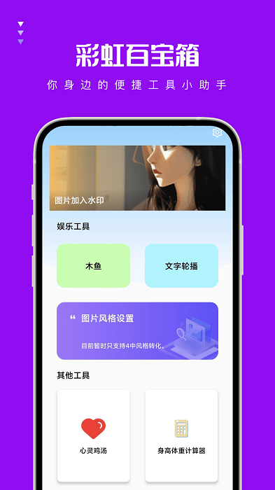 彩虹百宝箱app最新版截图1