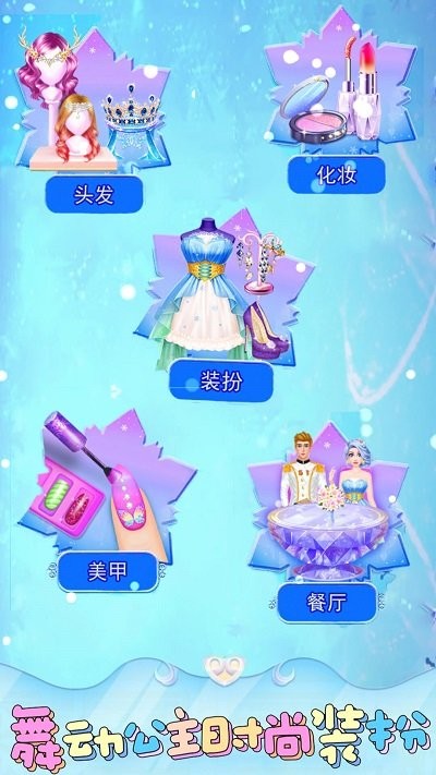 舞动公主时尚装扮游戏截图2