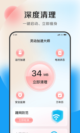 灵动加速大师截图2