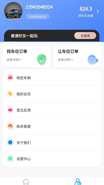 连连停app截图1