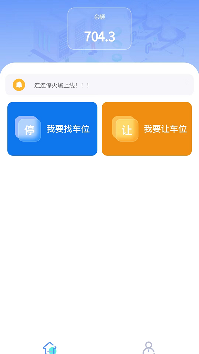 连连停app截图2