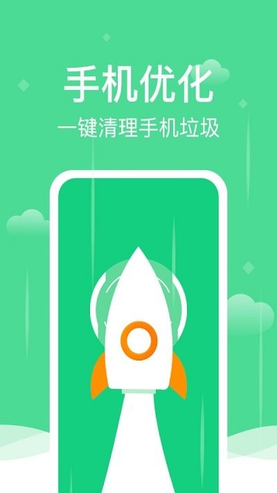 风速清理大师app截图0