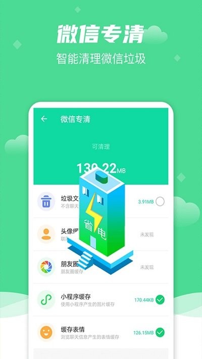 风速清理大师app截图1