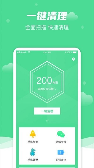 风速清理大师app截图2