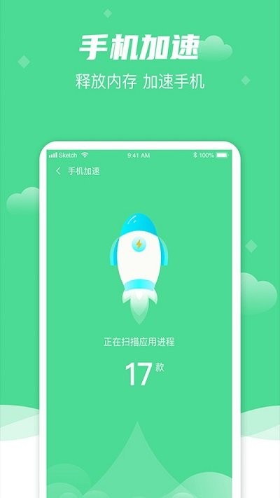 风速清理大师app截图3