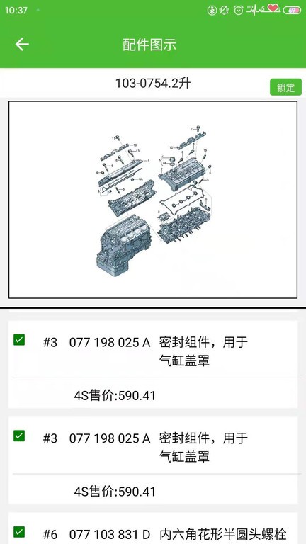 新马配汽车零件查询软件截图2