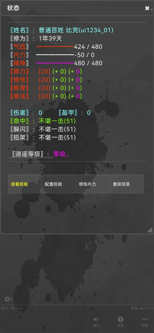 武道春游戏安卓版截图3