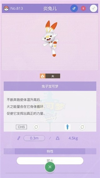 pokemonhome宝可梦home朱紫版截图0