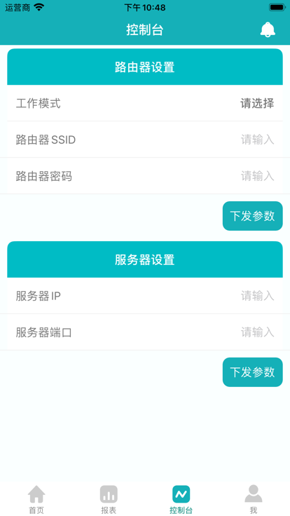 采日云窗app(SermatecCloud)截图1