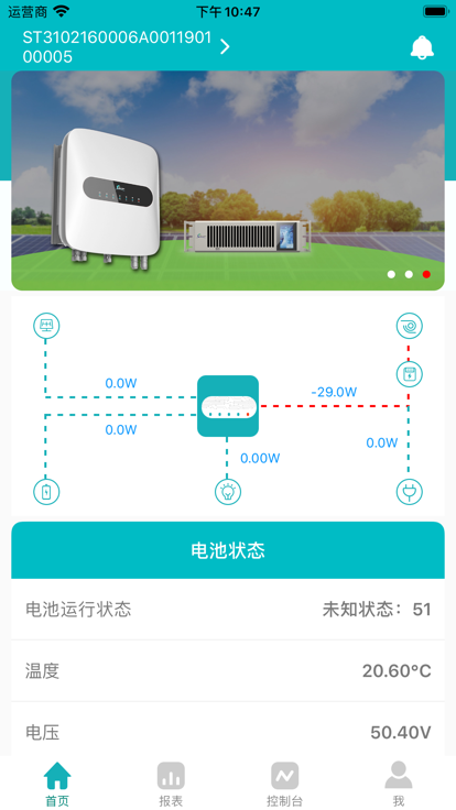 采日云窗app(SermatecCloud)截图3