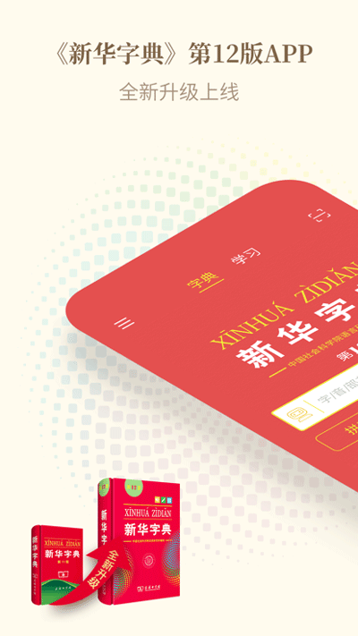 新华字典手表app截图4