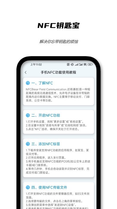 nfc钥匙宝app截图0