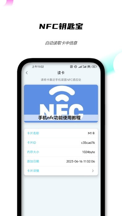 nfc钥匙宝app截图2