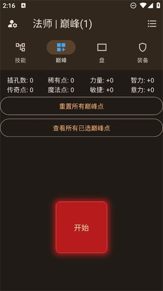 暗黑4模拟器app截图1