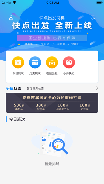 快点出发司机端截图0