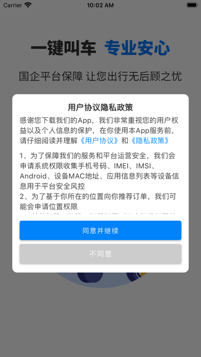 快点出发司机端截图3