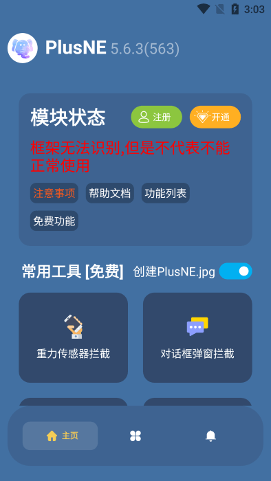 plusne模块截图0