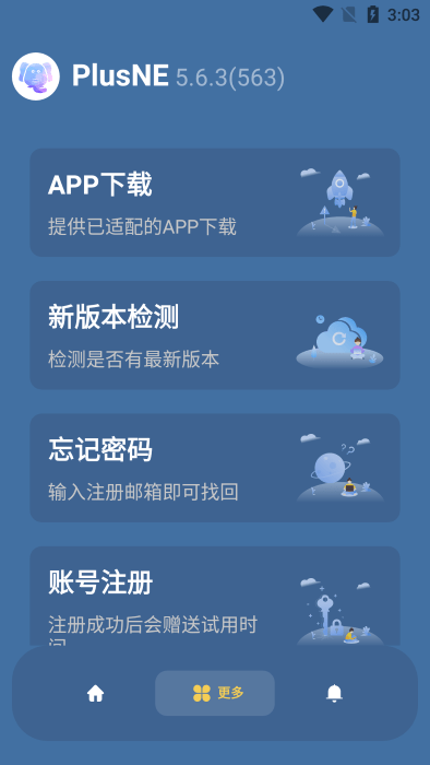 plusne模块截图1