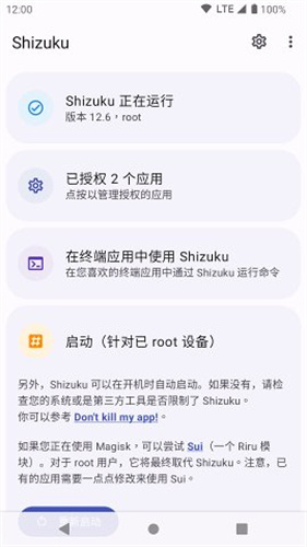 shizuku改屏幕刷新率app截图2