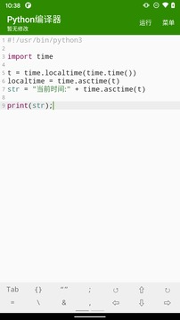 Python编译器IDE手机版截图3