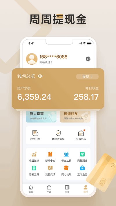 网心云app截图4