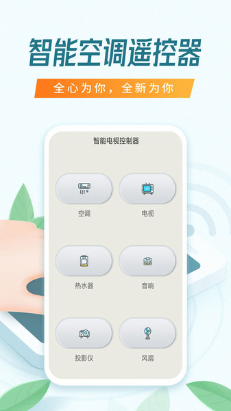 智能电视控制器软件截图0