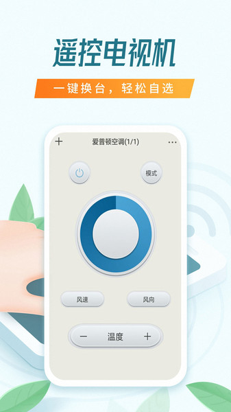 智能电视控制器软件截图1