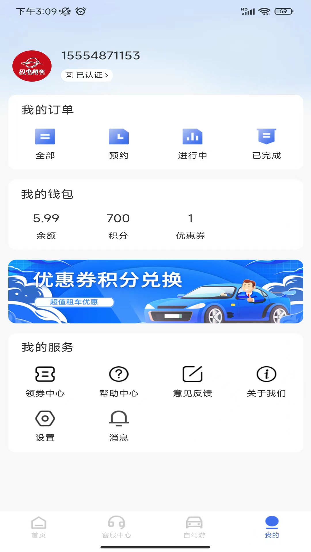 麻雀闪电租车app最新版截图2