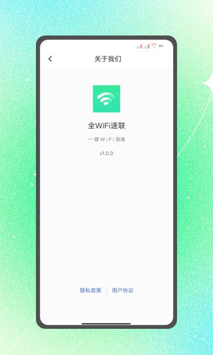 全wifi速联app最新版截图2