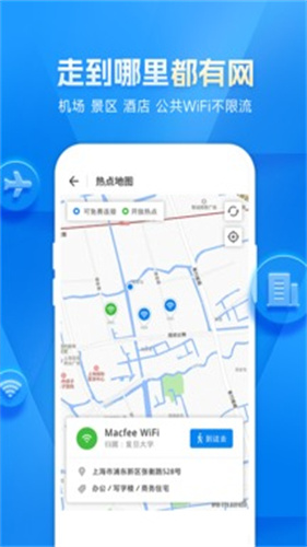 万能wifi钥匙自动连接截图1