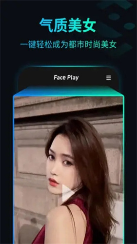 秀脸faceplay截图1