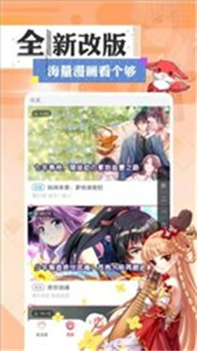 新新漫画免费版截图2