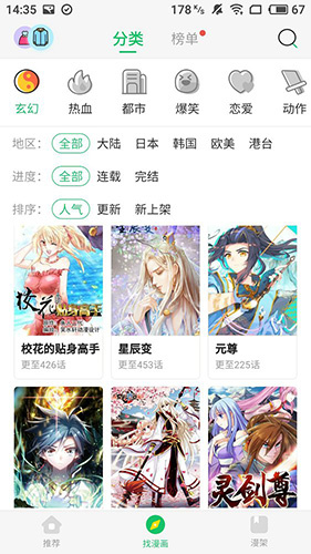 新新漫画免费版截图0