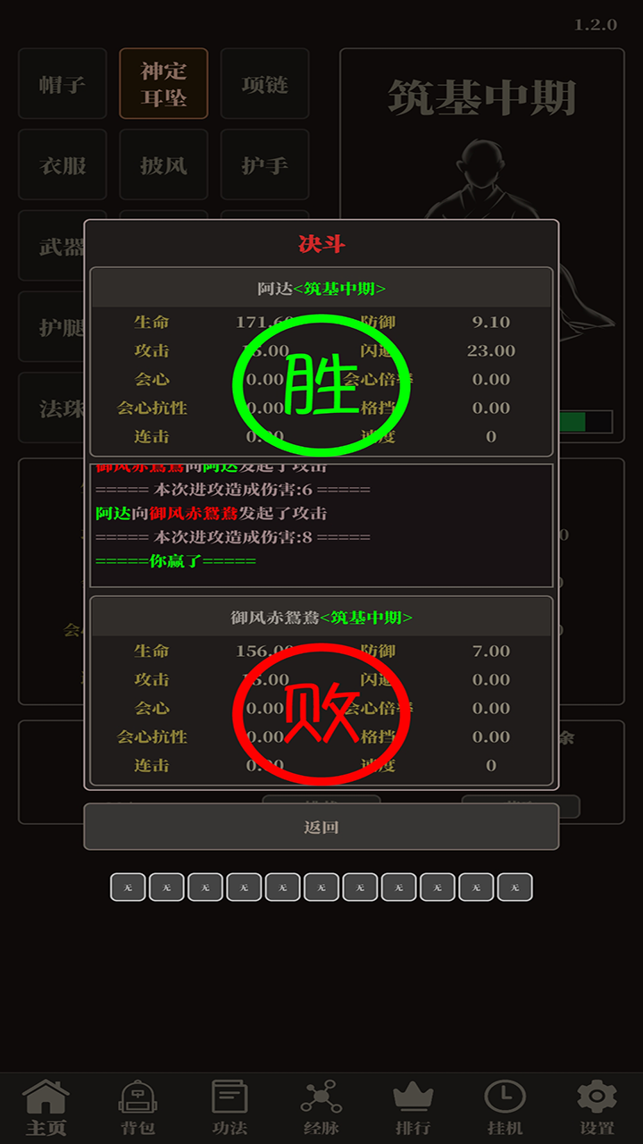 挂机仙武手游截图3