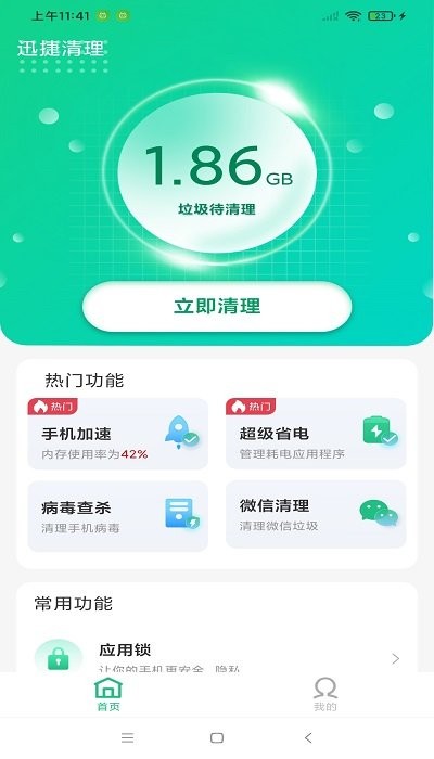 迅捷清理截图1