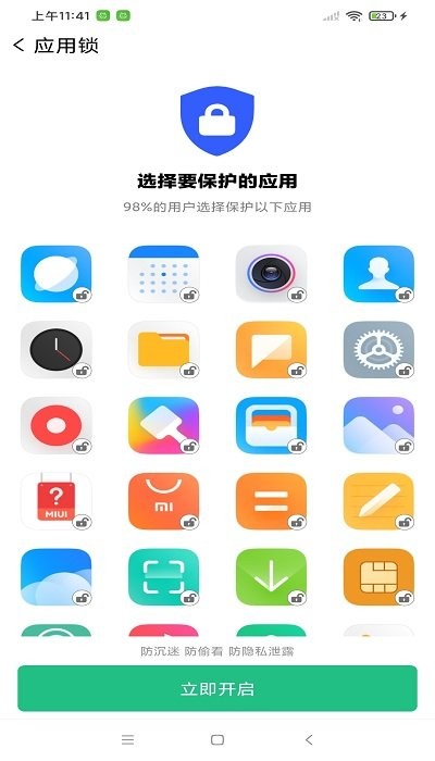 迅捷清理截图2