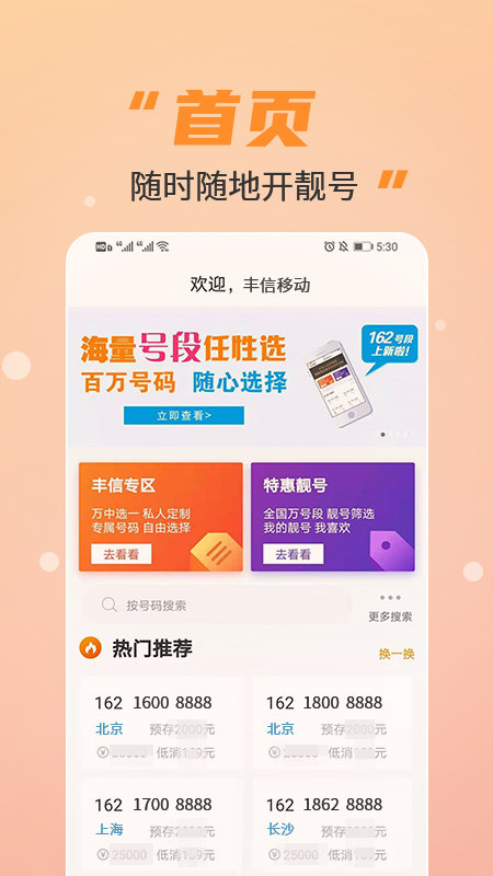 丰信移动app截图1