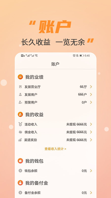 丰信移动app截图2