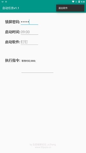 自动任务app截图2