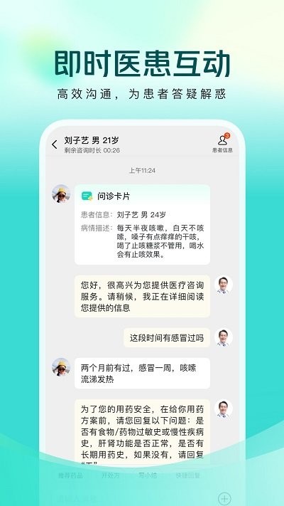 美团买药医生端app截图2