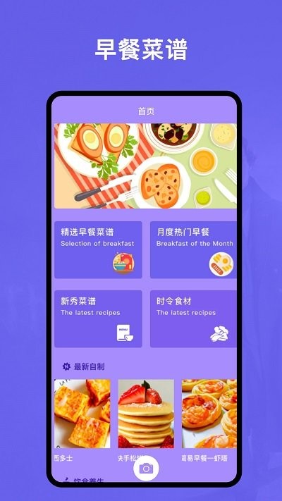 快乐做早餐app截图2