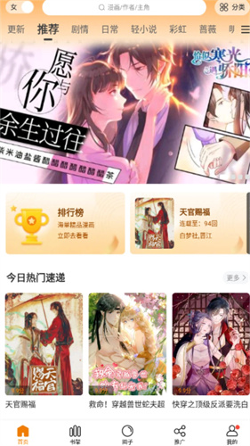 漫天星漫画app最新版本截图2