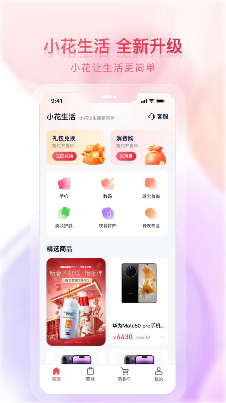 小花生活购物APP最新版截图0