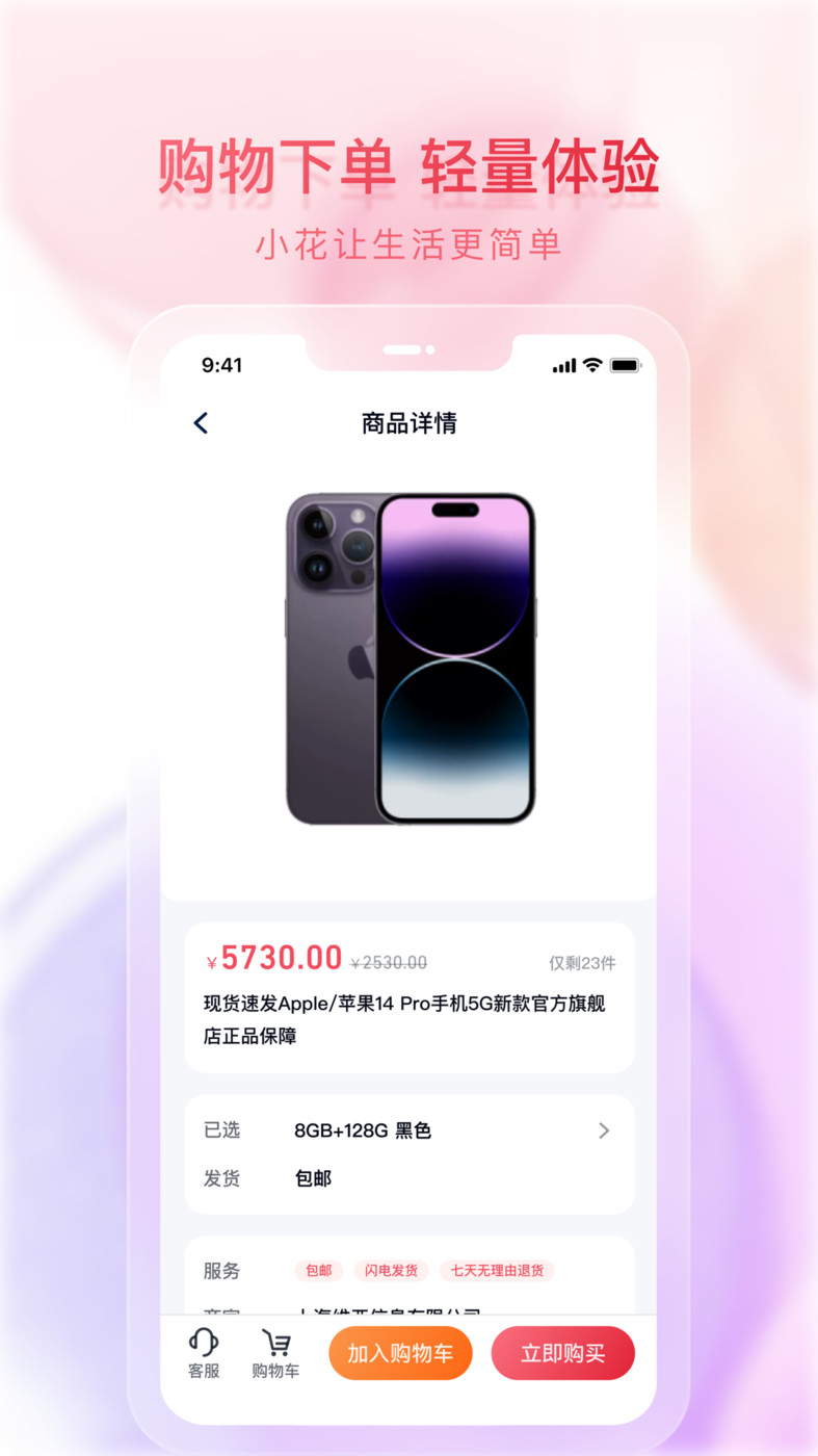 小花生活购物APP最新版截图2