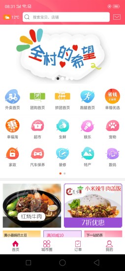 幸福西宁app截图1